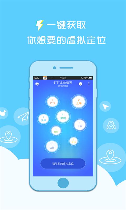 钉钉定位精灵app截图