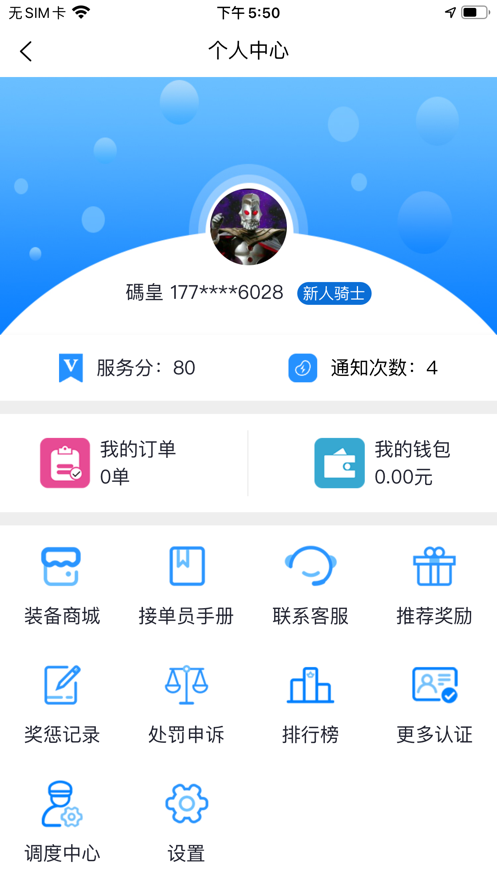 考拉跑跑骑士端app截图