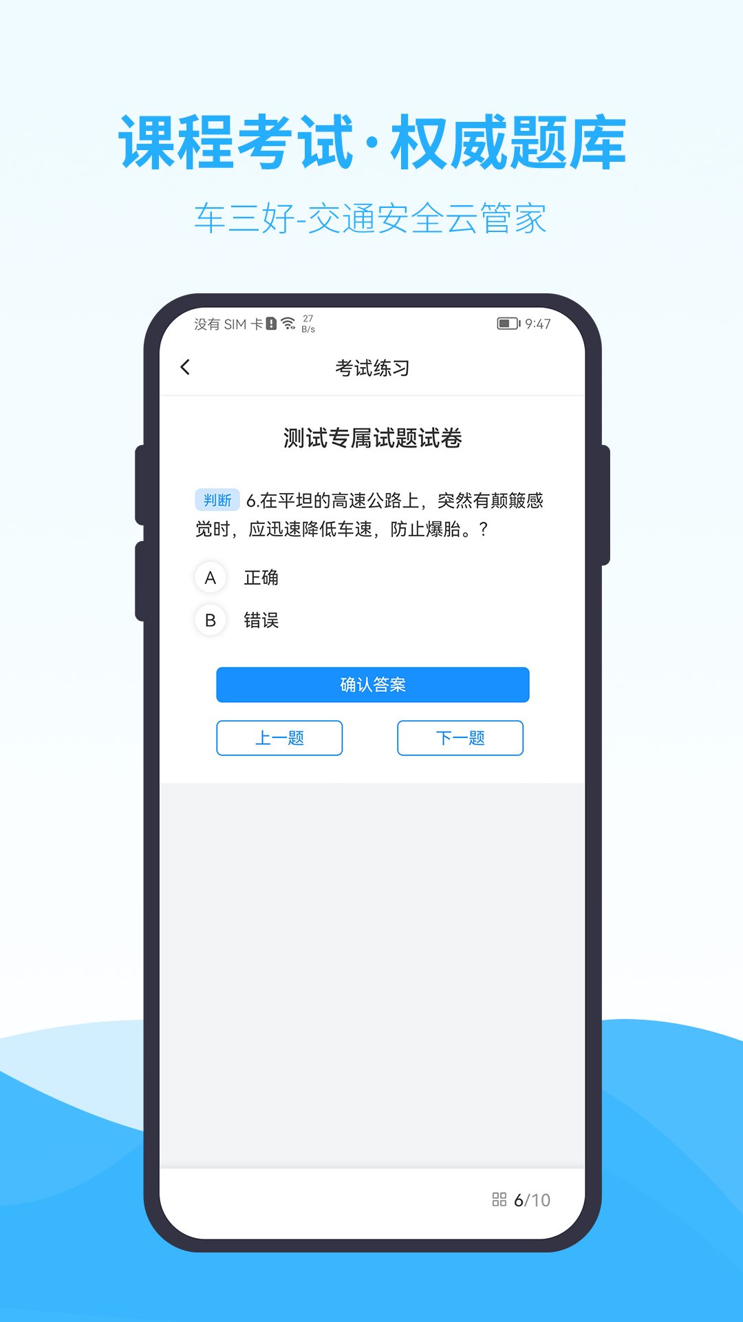 车三好app截图