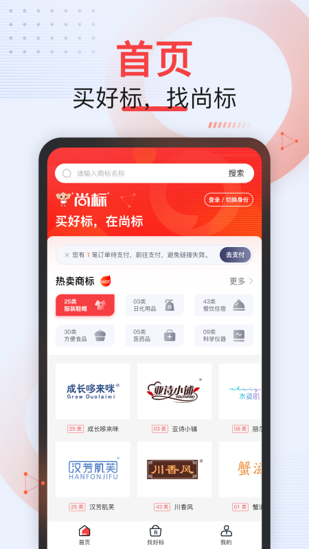 尚标商标服务平台app截图