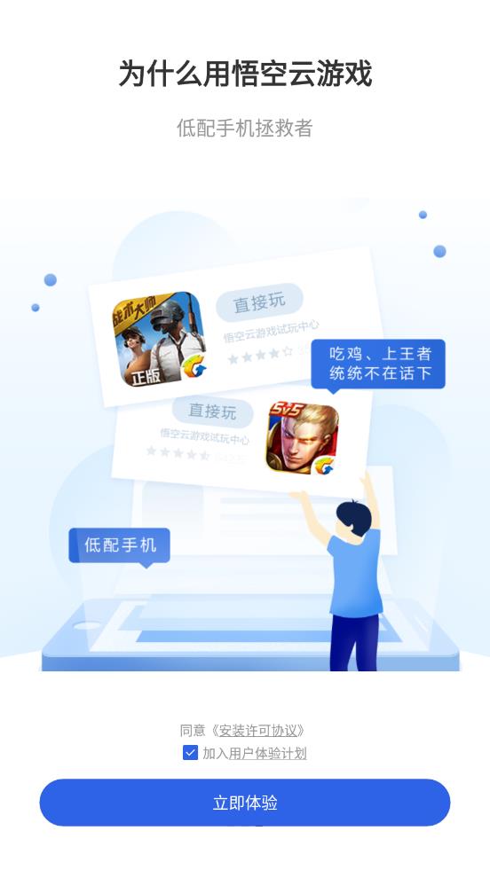 悟空云游戏app截图