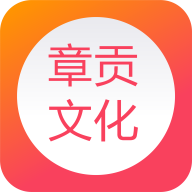 章贡文化app