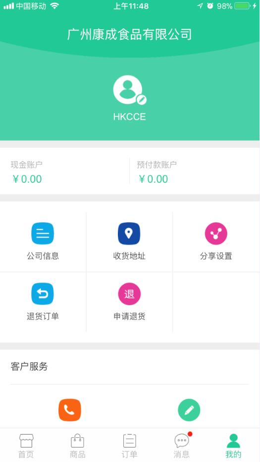 合康成app截图