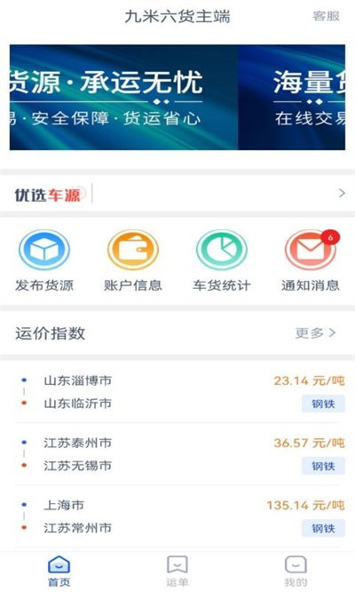 九米六货主端截图