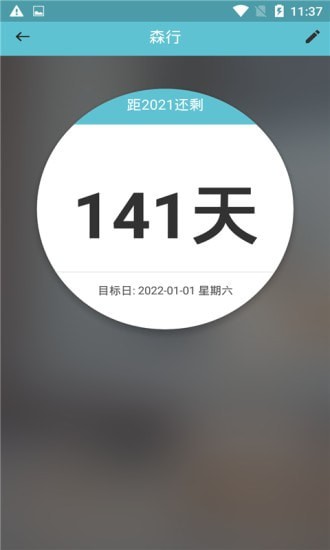 森行app截图