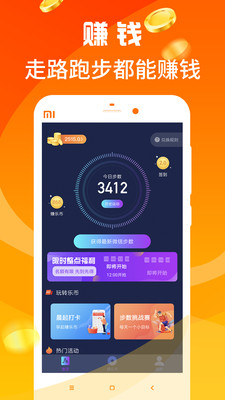 乐走路赚钱app