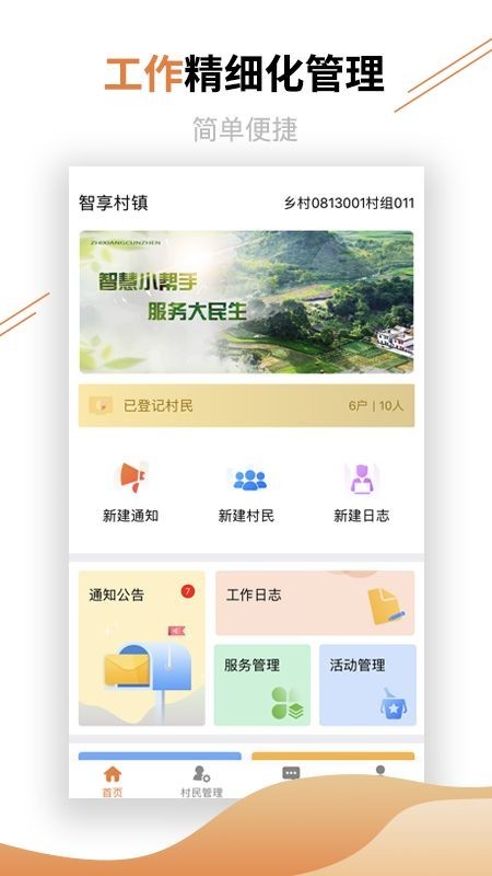 村镇建设管理平台app截图