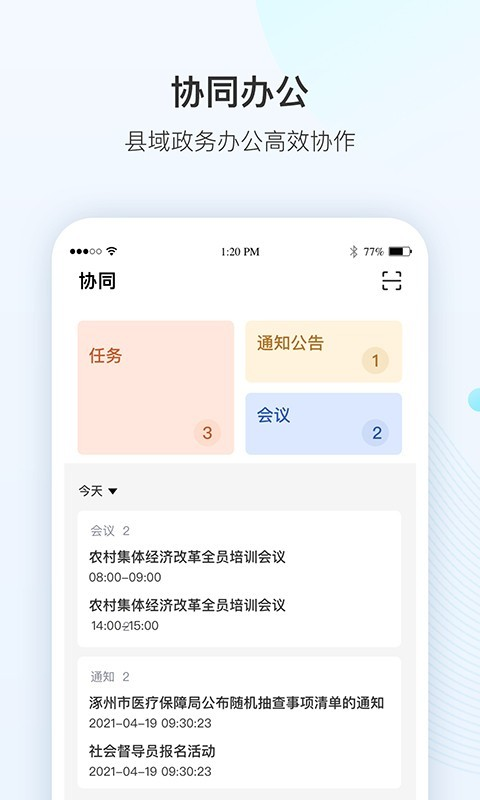 智县app截图