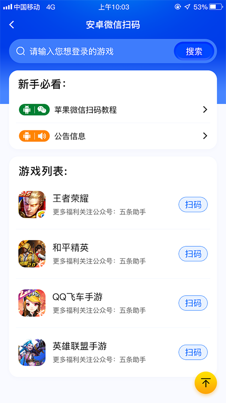 五条助手app截图