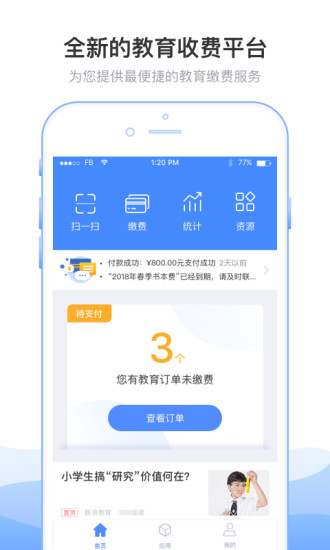 教育收费app截图