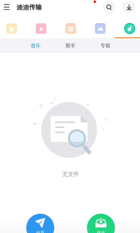 迪迪传输app截图