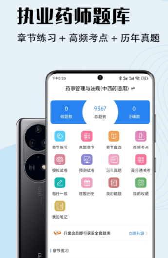 执业药师智题库app