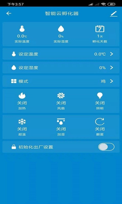 智能云孵化器app截图