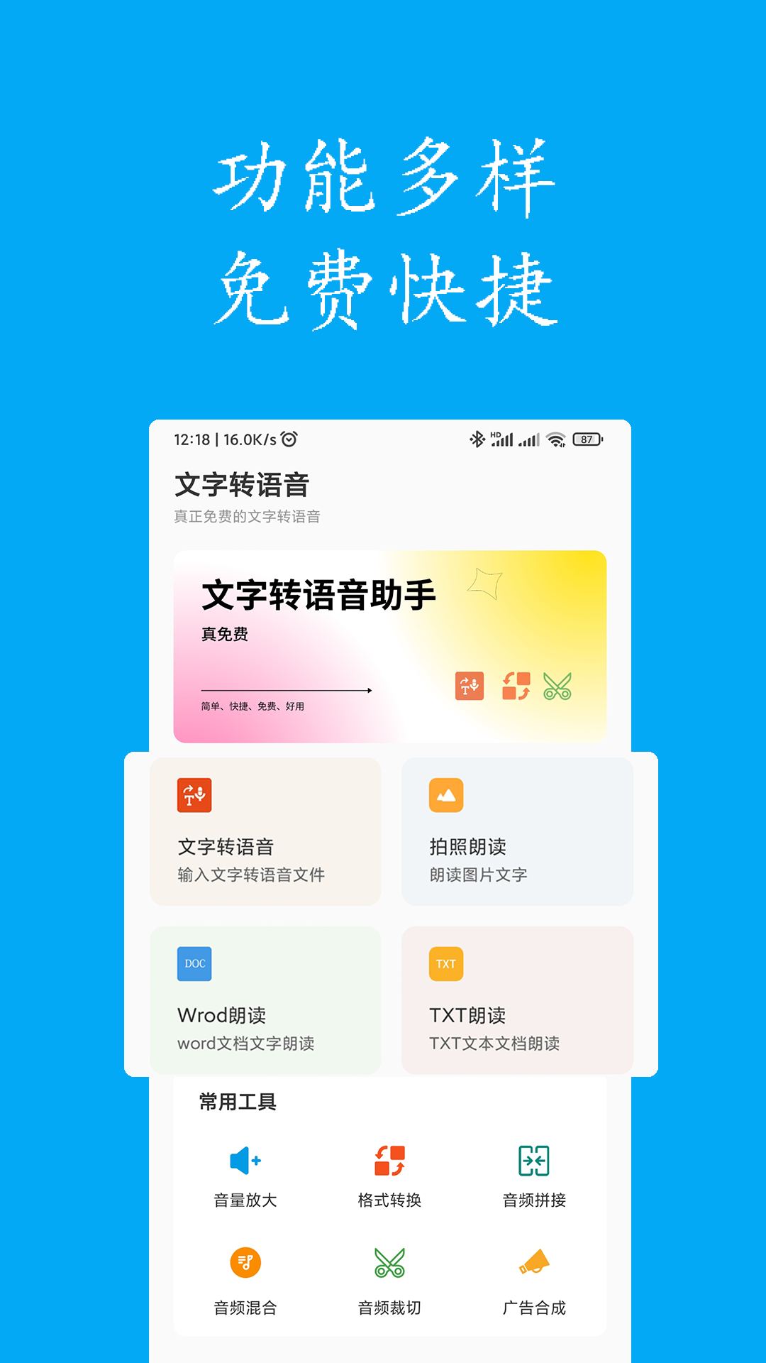 声宝免费文字转语音app截图