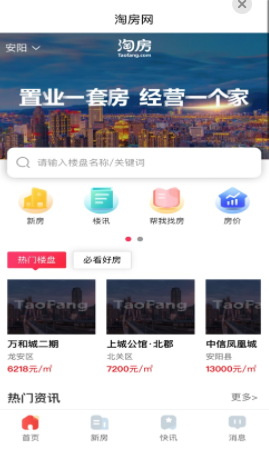 淘房网买房app