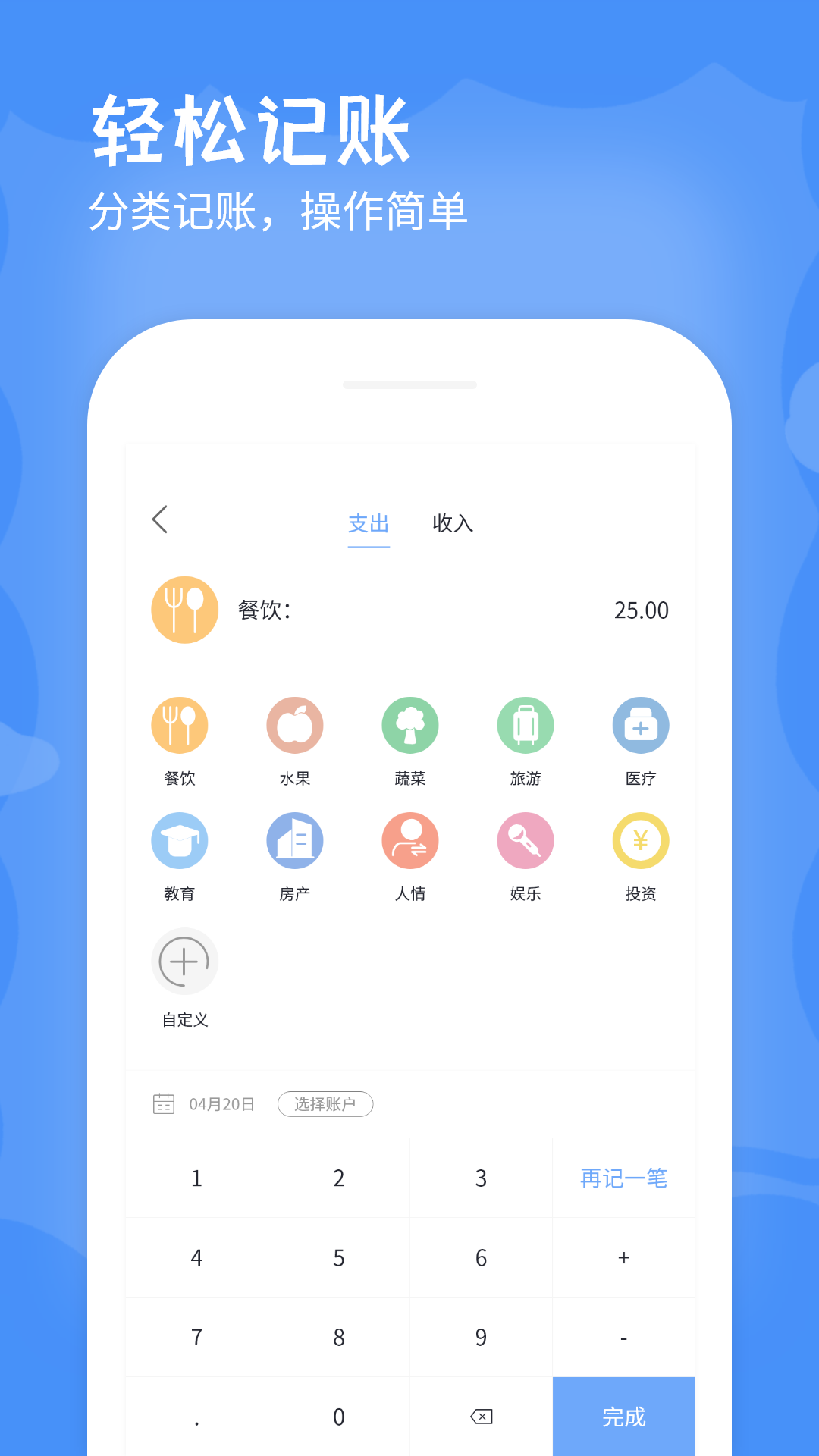 日记账app截图