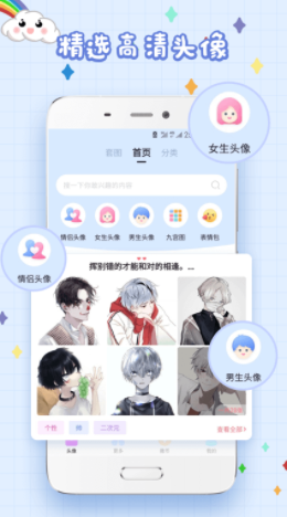 精选头像大全app