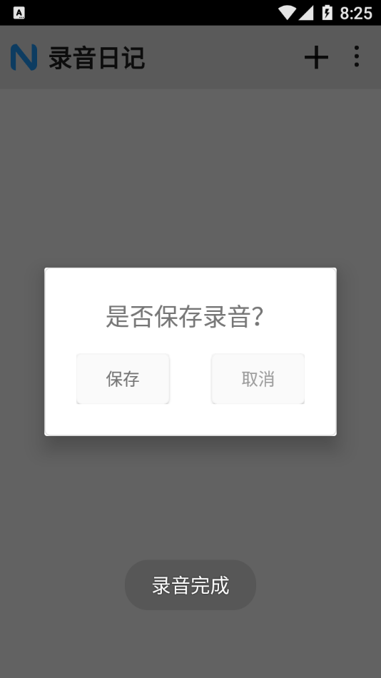 录音日记app截图