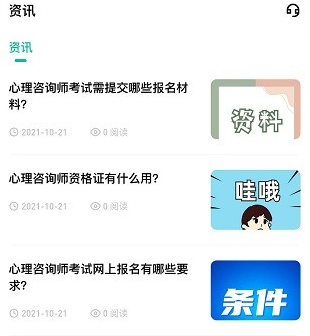 心理咨询师练题狗app