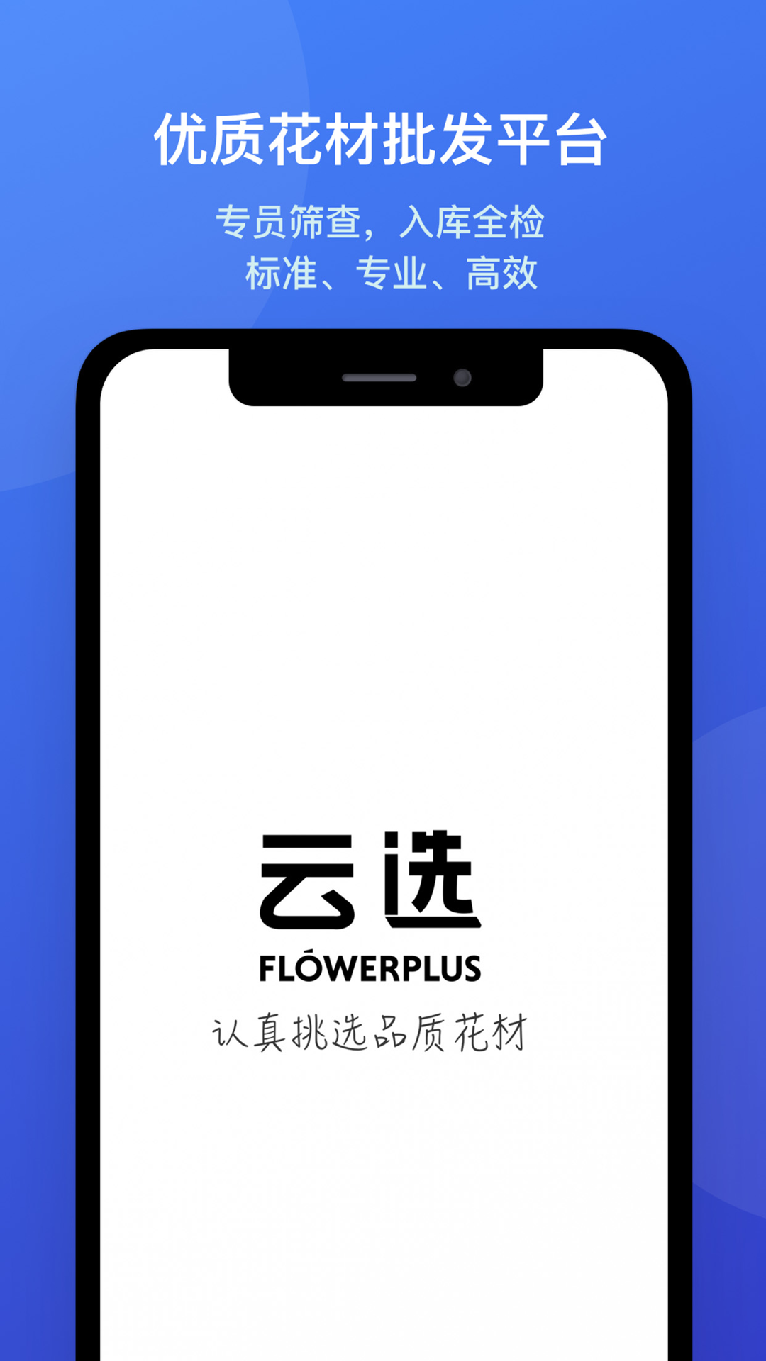 花加云选app截图