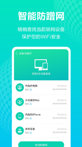 神奇WiFi管家截图