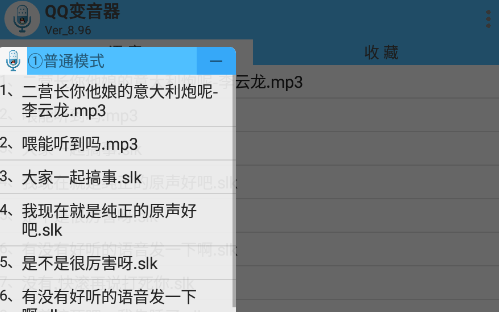 QQ变音器手机版