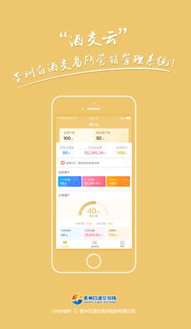 酒交云app