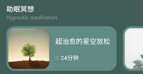 冥想猴app