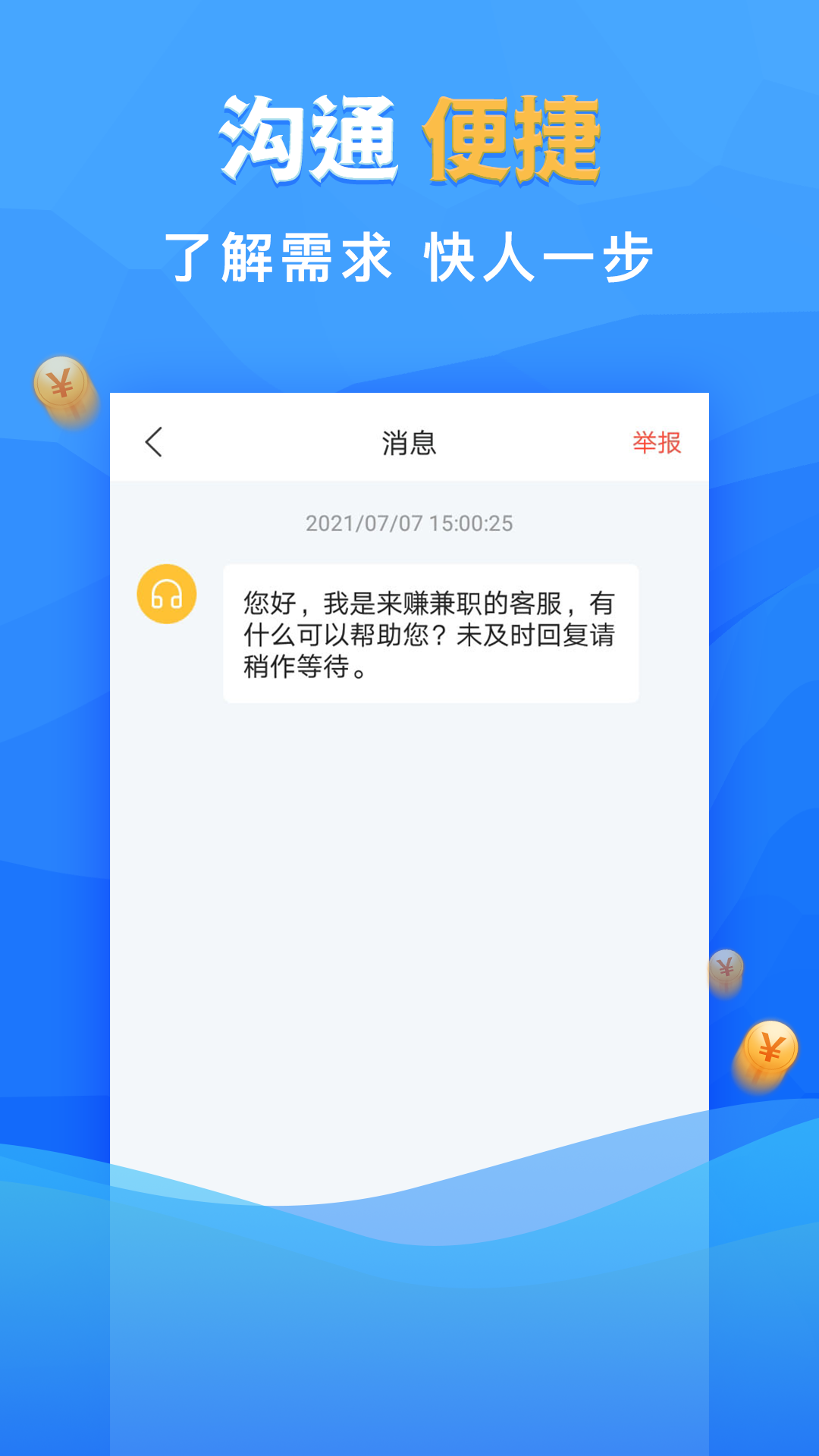 来赚兼职截图