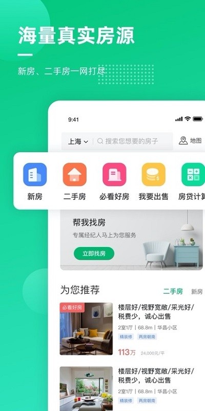 聚诚搜房app截图