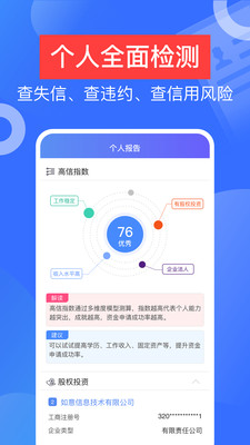 信用查询截图