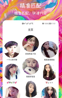 闪聊爱约会交友app