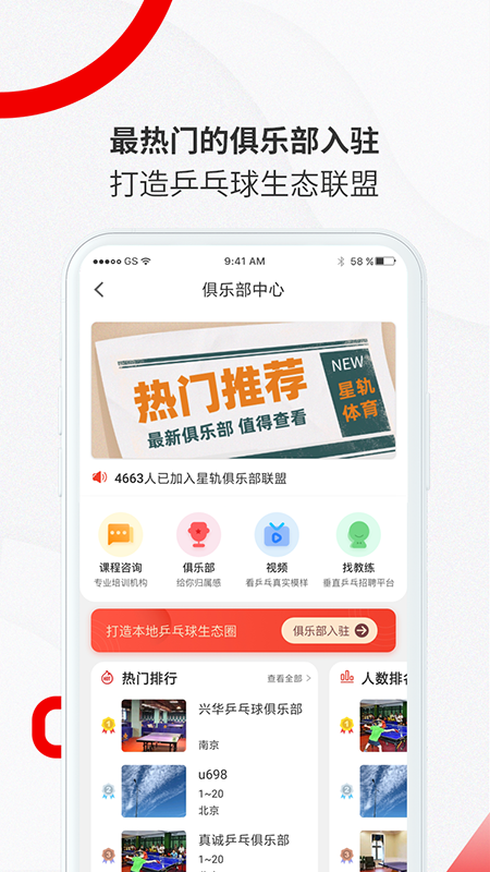 星轨体育app下载截图