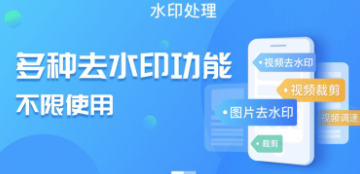 去水印管家app