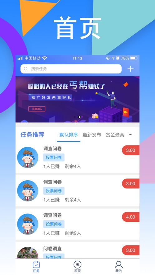 丐帮悬赏app截图