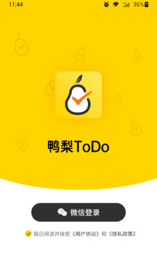 鸭梨ToDo app截图