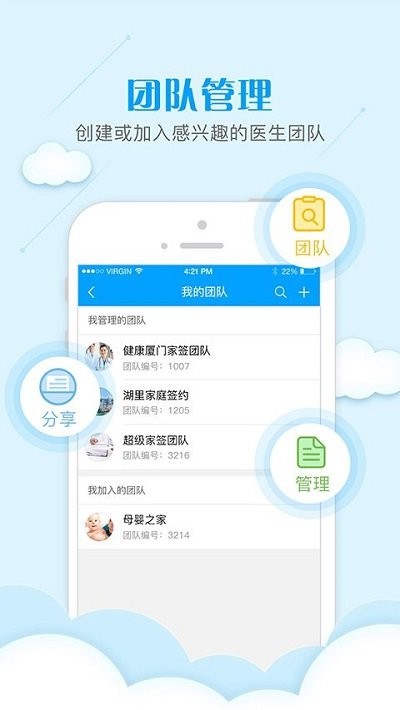 健康天津医生端app截图