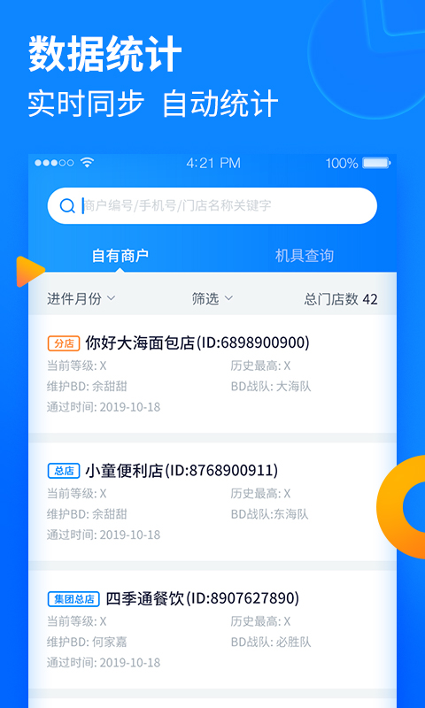 乐刷收银通展业版App截图