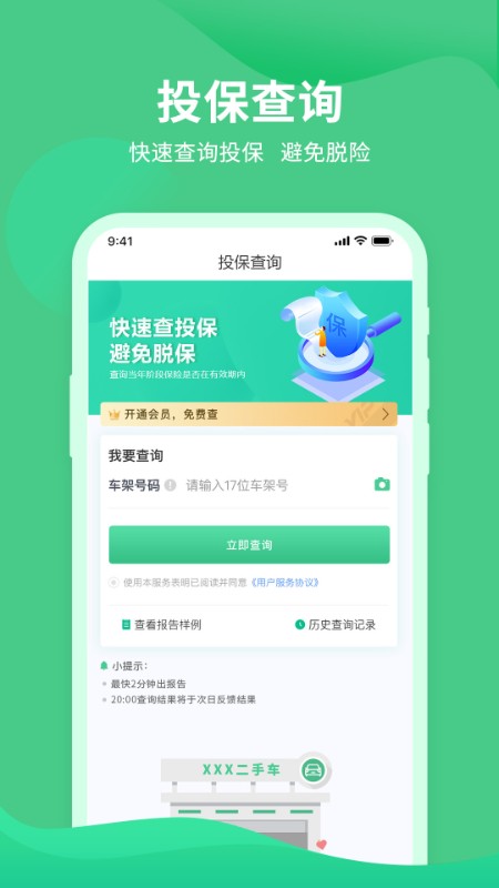 查车况app截图