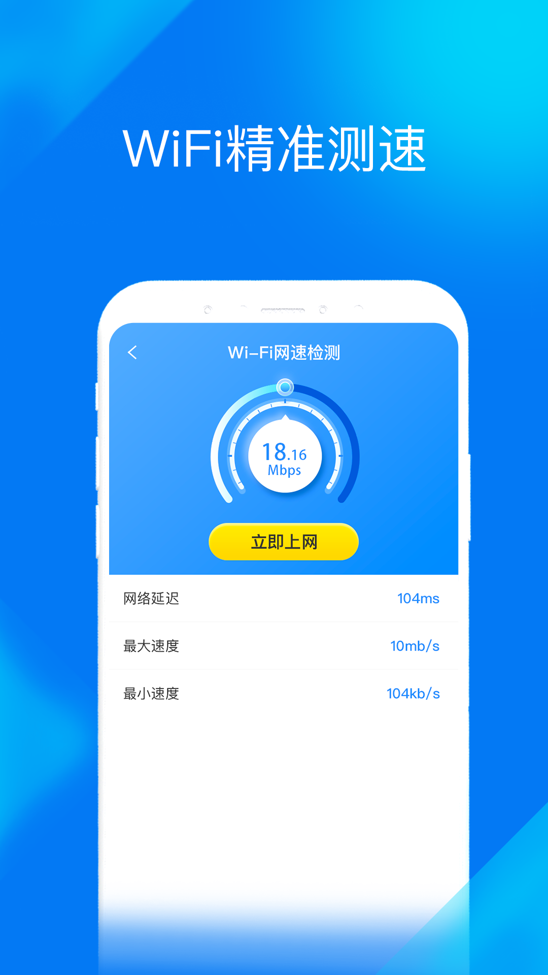 WiFi提速大师截图