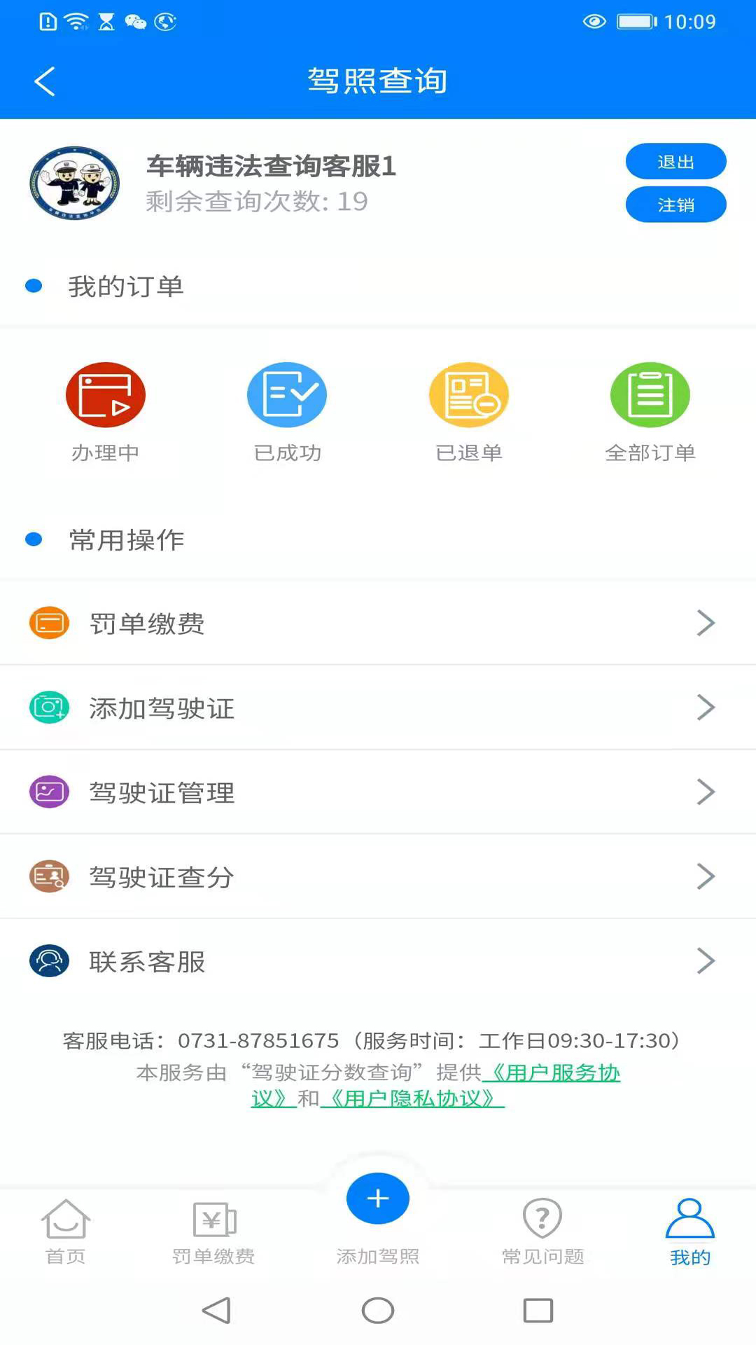 查驾驶证扣分app截图