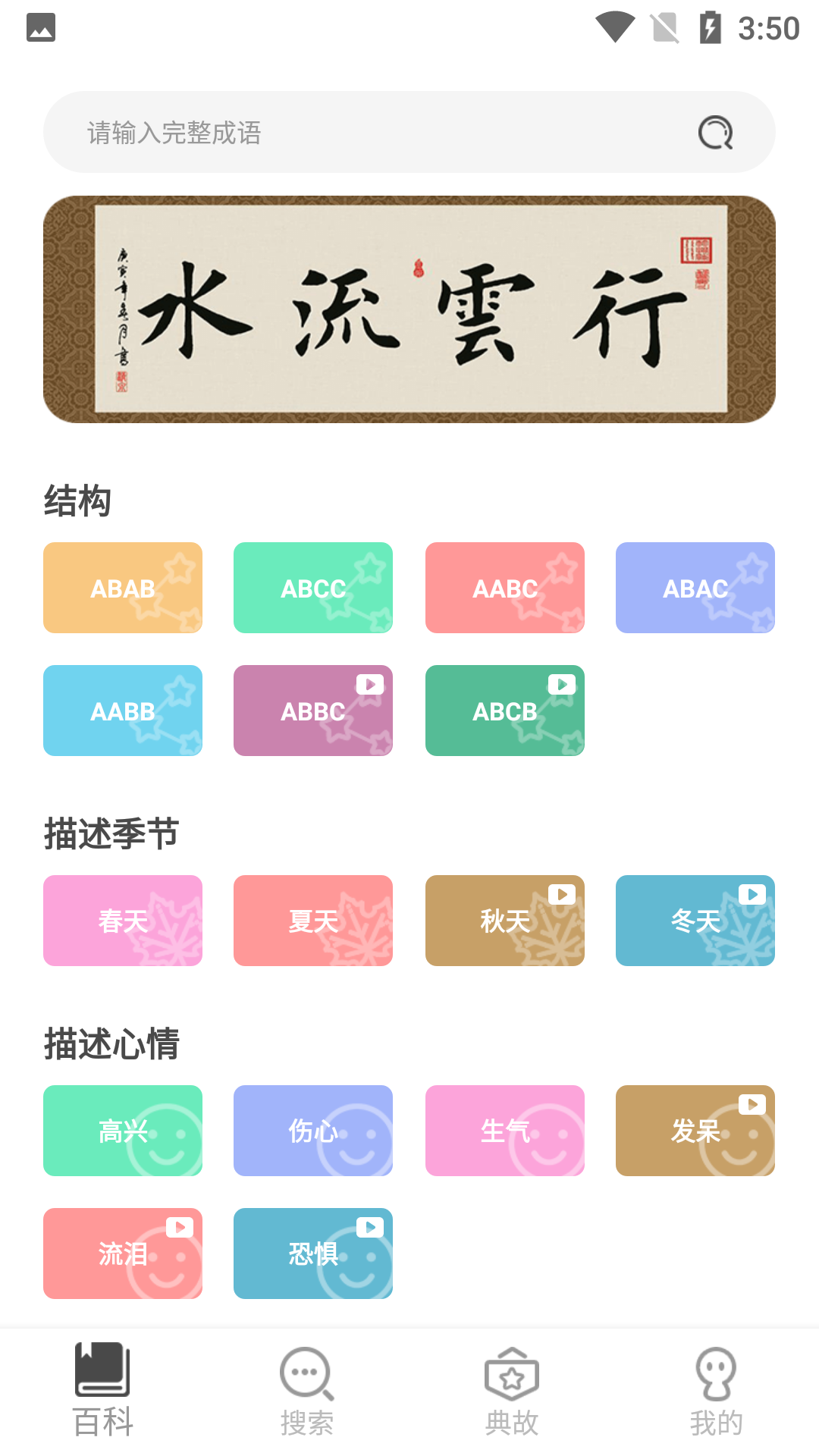 指飞成语词典大全app截图