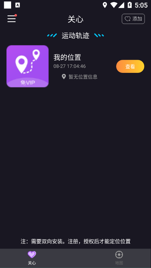 荣发定位app截图