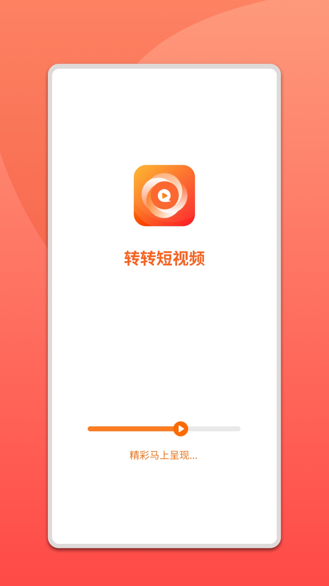 转转短视频app截图