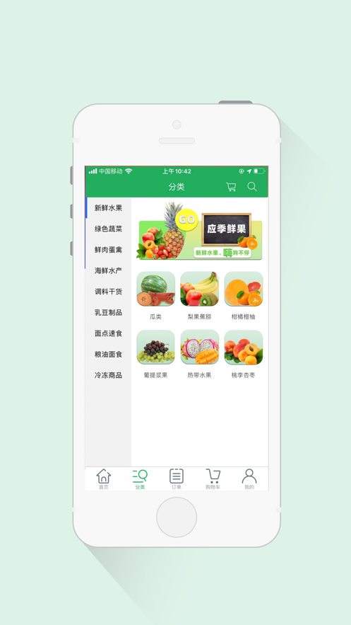 大管家生鲜商城app截图