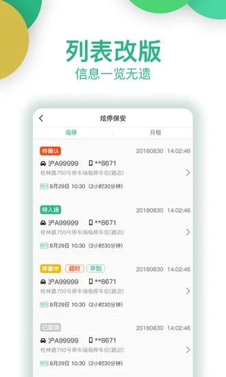 炫停车商户app下载截图