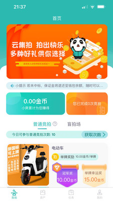 云集拍卖青春版app截图