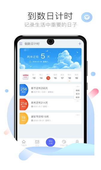 倒数计时日app截图