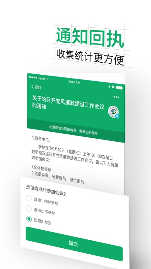 掌上浙理app截图