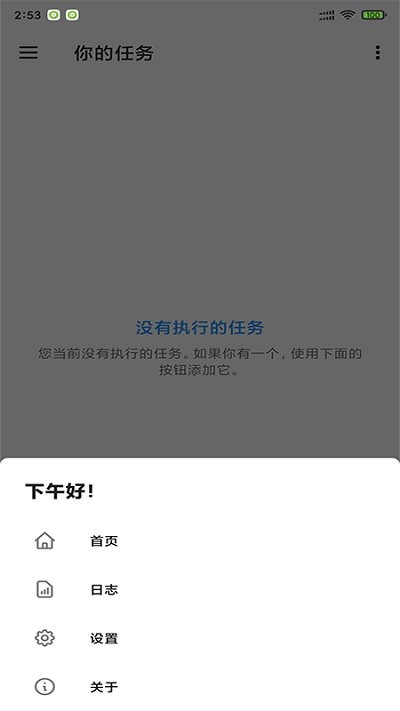 亿博任务软件截图